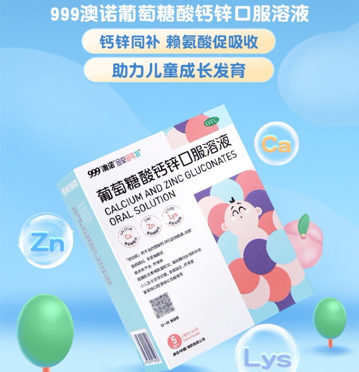 999澳诺锌钙特葡萄糖酸钙铁锌口溶液儿童5ml*36奥诺葡萄糖酸钙锌