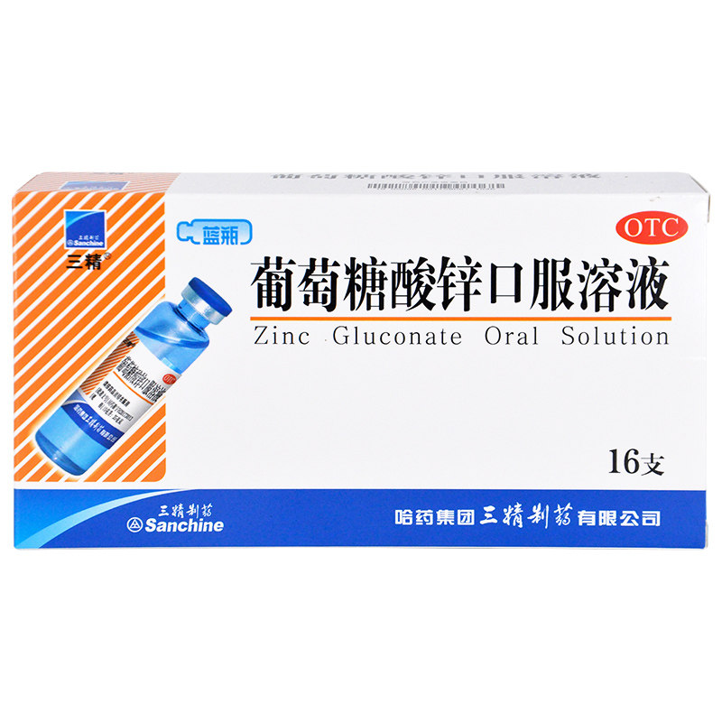 [三精]葡萄糖酸锌口服溶液0.35%*10ml*16支/盒