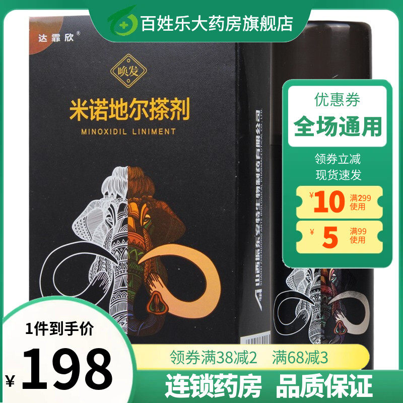 达霏欣米诺地尔上药神器洗剂米诺酊90ml头皮增效搓擦剂女士非进口