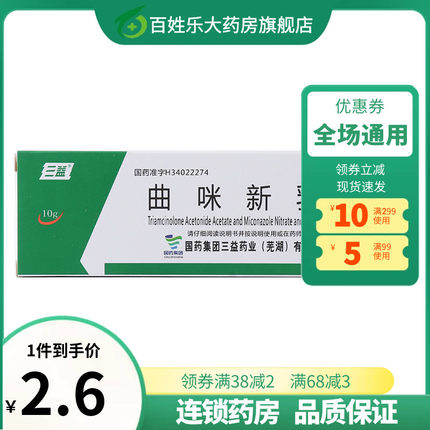 三益曲咪新乳膏10g治疗体股足神经性皮炎皮肤病癣藓湿疹真菌感染