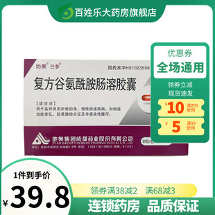 地奥复方谷氨酰胺肠溶胶囊32粒急慢性肠道疾病腹泻