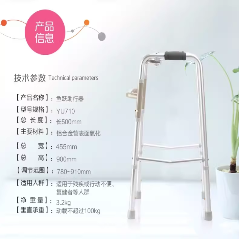 鱼跃医用助行器YU710型铝合金