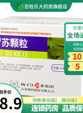 【护佑】胃苏颗粒15g*9袋/盒