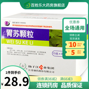 胃苏颗粒扬子江胃舒粿颗粒胃病中成药慢性萎缩性胃炎调理非干糖浆