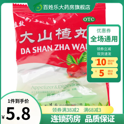 大山楂丸立效9g*8丸积食消食化食积儿童助消化的