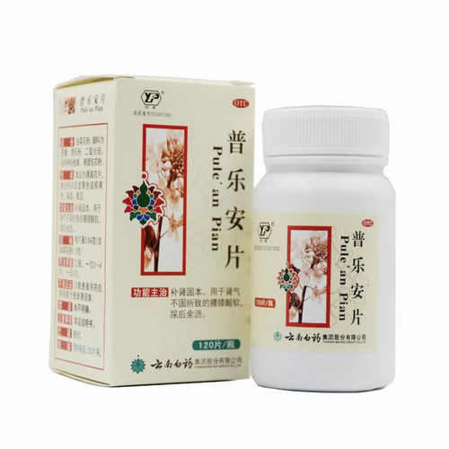 【云南白药】普乐安片0.64g*120片/瓶