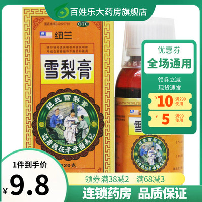 【纽兰】雪梨膏120g*1瓶/盒