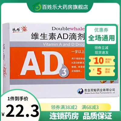 【双鲸】维生素AD滴剂(胶囊型)2000IU700IU*30粒/盒
