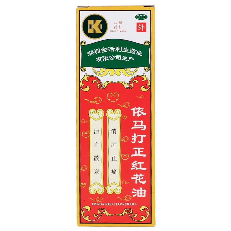 依马打 正红花油25ml*1瓶/盒 跌打损伤风湿腰疼止痛 - 实物图