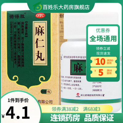 【诺得胜】麻仁丸30g*1瓶/盒