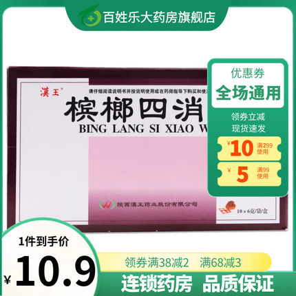 槟榔四消丸便秘药物积食消食化食积儿童消化不良调理肠胃