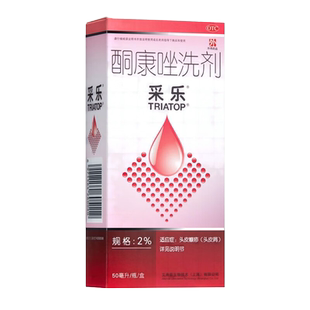 采乐酮康唑洗剂去屑官方旗舰店康酮哃酮康挫唑彩乐洗发水洗剂非栓