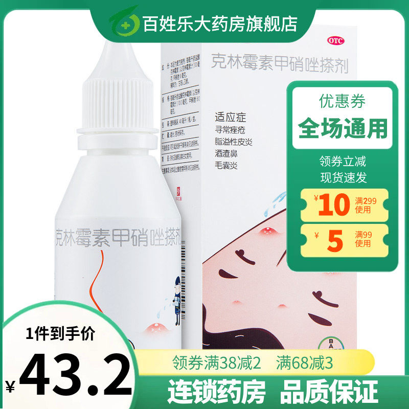 【座康王】克林霉素甲硝唑搽剂10mg8mg*40ml*1瓶/盒