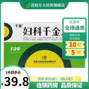 【千金】妇科千金片126片/盒