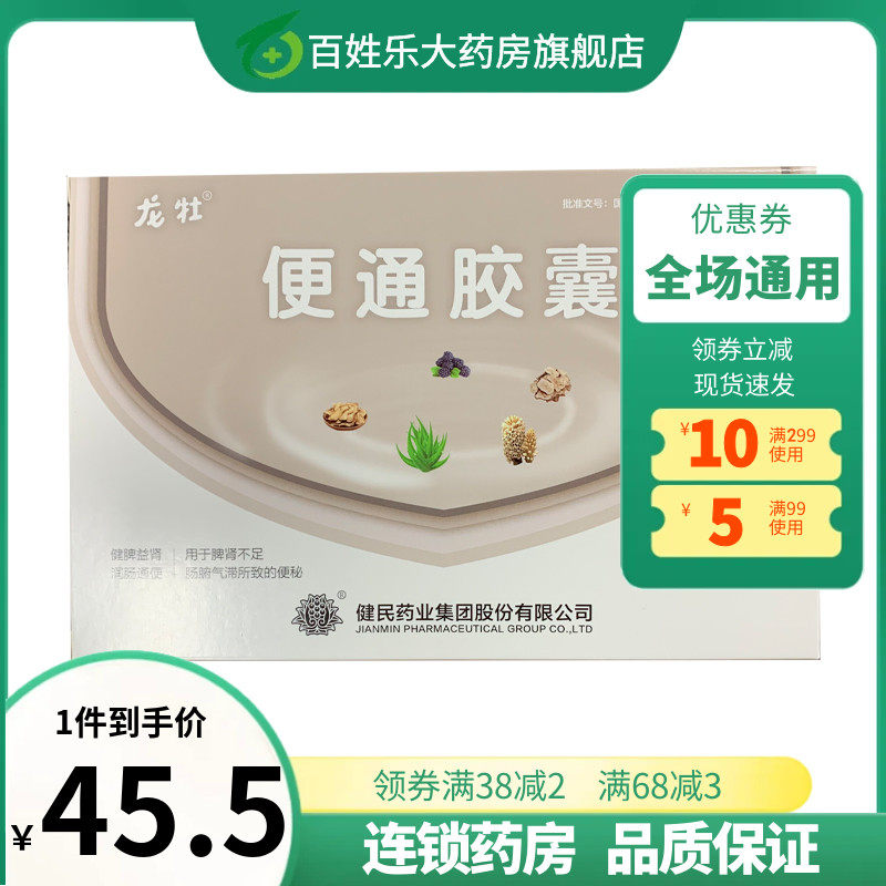 龙牡 便通胶囊 0.35g*48粒/盒