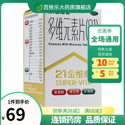21新款上市金维元素片120片预防和治疗维生素与矿物质缺乏金维他