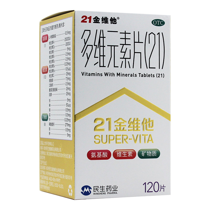 [21金维他]多维元素片(21)120片*1瓶/盒
