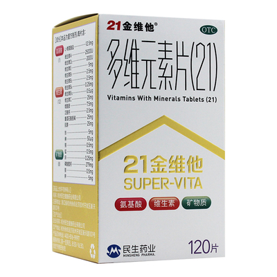 [21金维他]多维元素片(21)120片*1瓶/盒