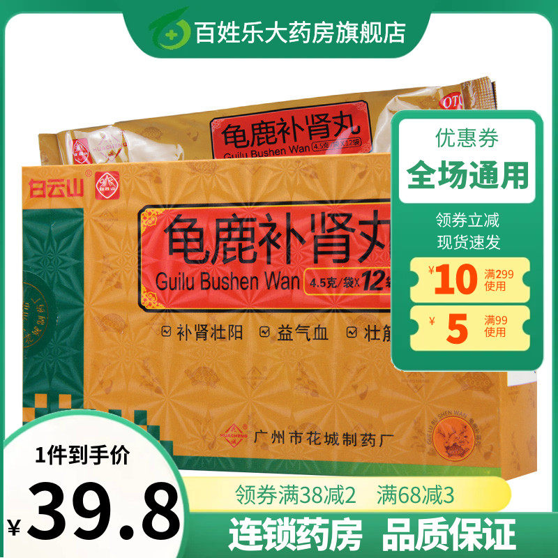 龟鹿新款上市补肾丸健忘失眠头晕目眩性欲减退精神疲乏肾阳虚旗舰