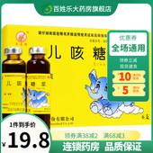 长寿 止咳祛痰感冒咳嗽 盒 儿咳糖浆10ml 6支