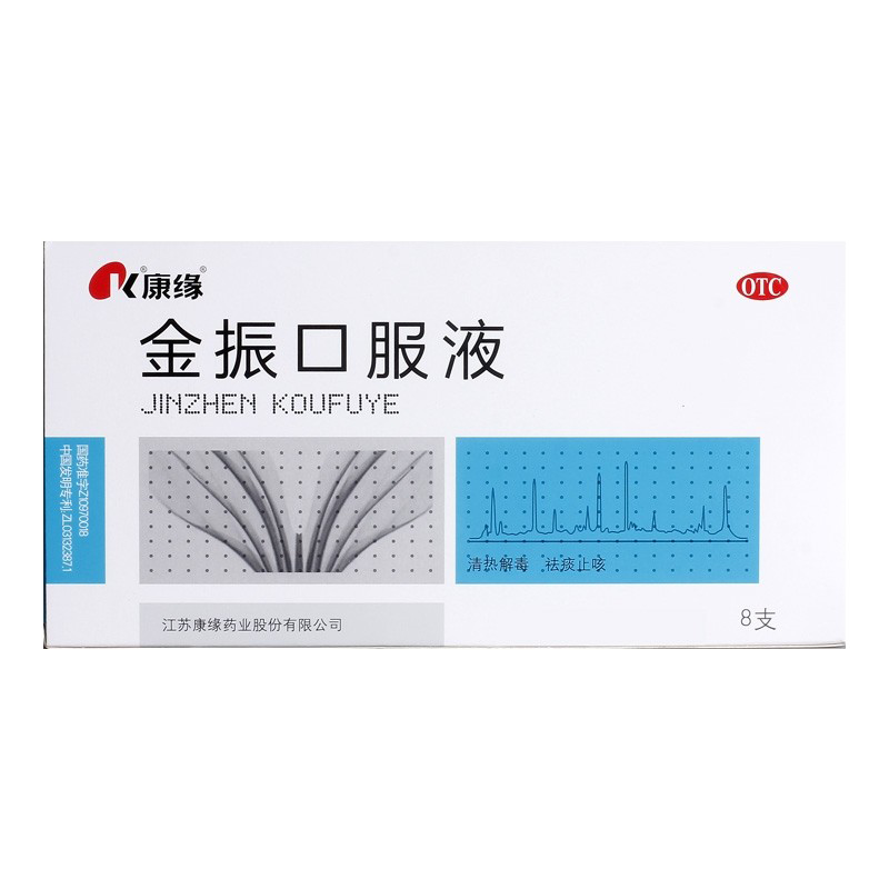 [康缘]金振口服液10ml*8支/盒