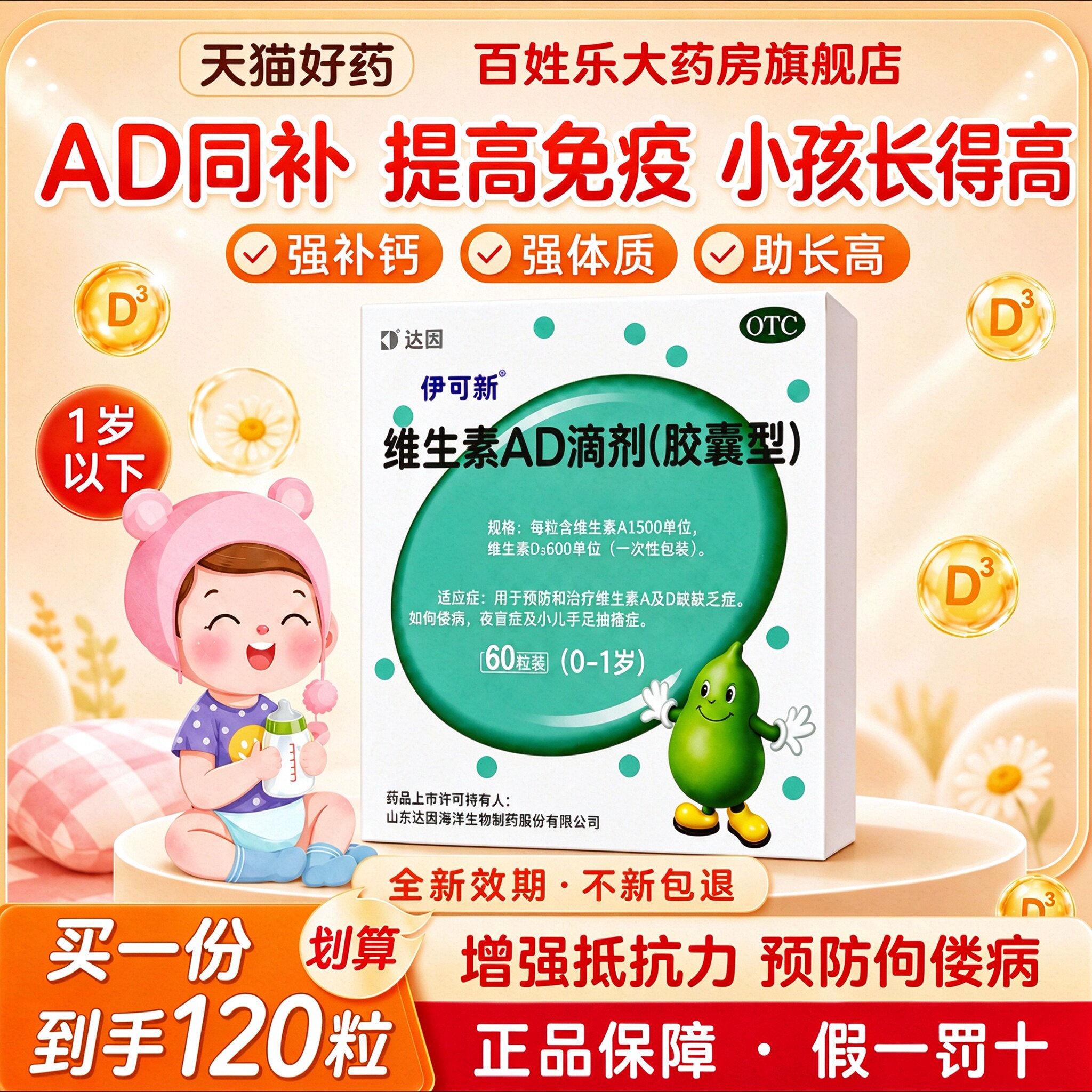 伊可新维AD滴剂婴幼儿一岁以下维生素官方旗舰店儿童维生D新生儿