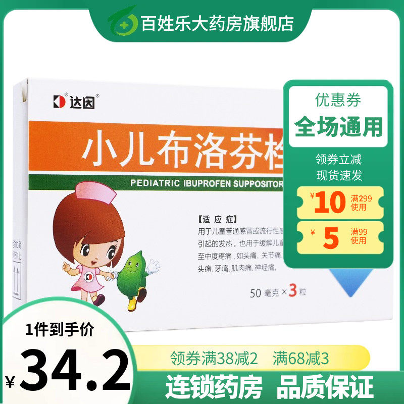 达因小儿止咳栓50mg*3粒儿童咳嗽感冒发热头痛氨酚
