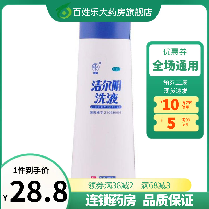 【恩威】洁尔阴洗液280ml/瓶