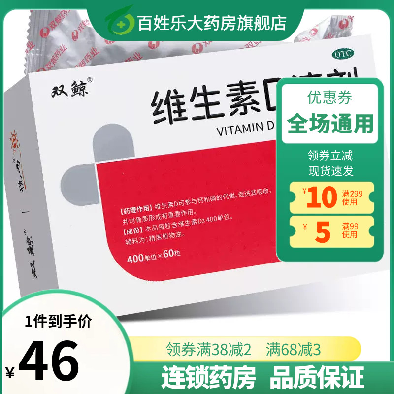 【悦而】维生素D滴剂400IU*30粒/盒