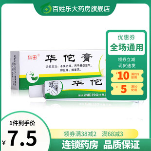 科田神医华佗华陀药膏非华佗透骨膏鹅掌风脚趾缝烂痒用于藓症湿气