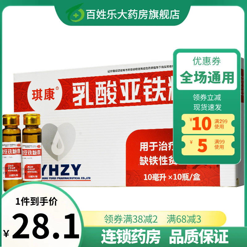 金鸡 琪康 乳酸亚铁糖浆 10ml*10支