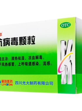 [丽珠]抗病毒颗粒9g*20袋/盒