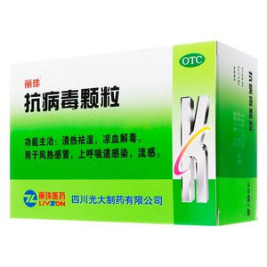 【丽珠】抗病毒颗粒9g*20袋/盒