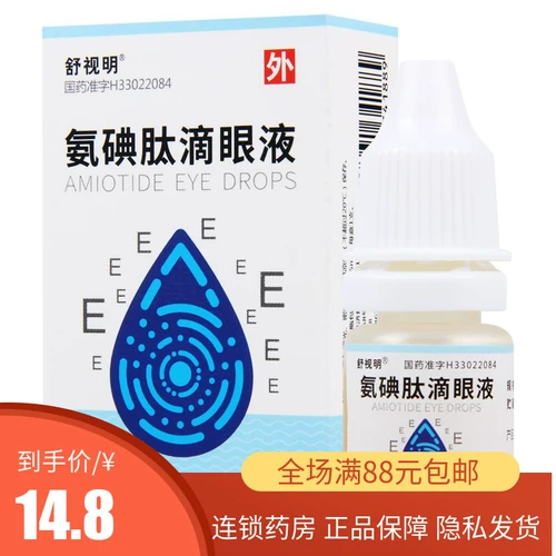 Глазные капли с амиодопептидом Шушиминг 5 мл/туба/коробка Помутнение стекловидного тела Плавучие вещества Усталость глаз Болезни глаз Ранняя старческая катаракта Боль в глазах Глаза Разрывы Помутнение стекловидного тела