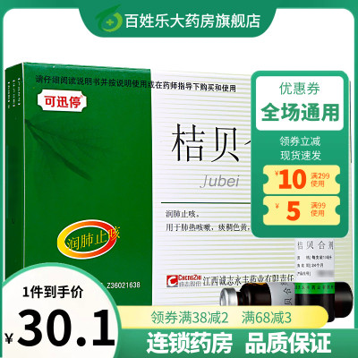 【鹿迪】桔贝合剂10ml*6支/盒