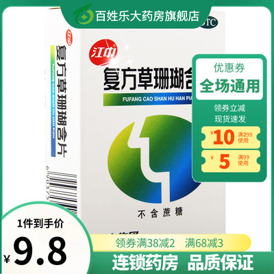 【江中】复方草珊瑚含片0.44g*48片/盒咽喉肿痛急性咽喉炎消肿止痛咽喉炎咽喉