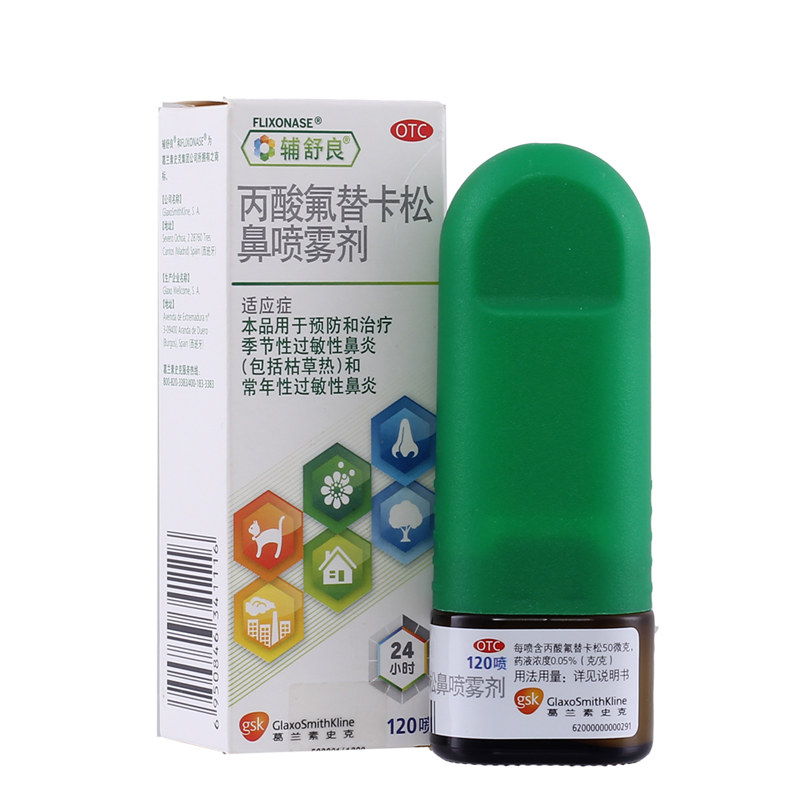 【辅舒良】丙酸氟替卡松鼻喷雾剂50μg0.05%*120喷/盒