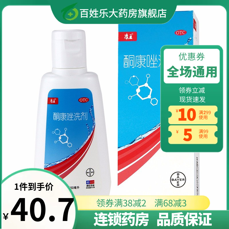 【康王】酮康唑洗剂2%*50ml/瓶