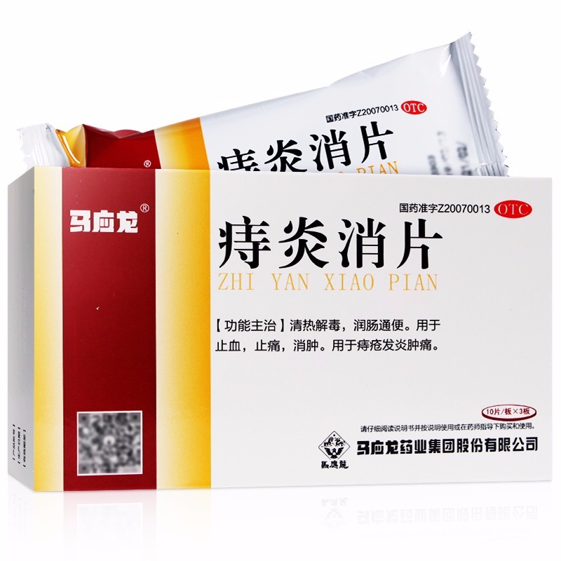 【马应龙】痔炎消片0.53g*30片/盒