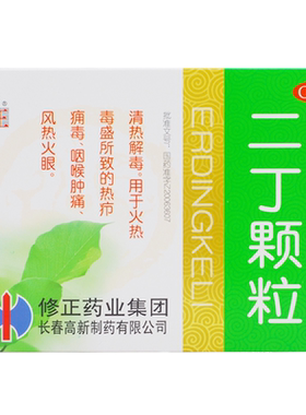【修正】二丁颗粒20g*10袋/盒