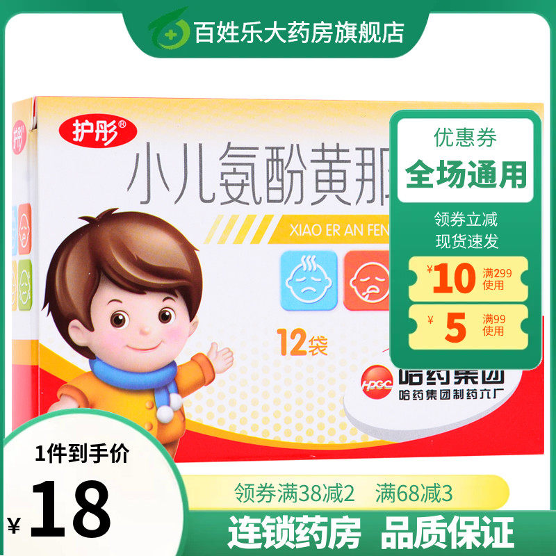 护彤 小儿氨酚黄那敏颗粒 2g*12袋儿童流行性感冒 发热咳嗽颗粒