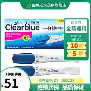 可丽蓝/Clearblue验孕棒2支装早早孕测试笔验孕测孕棒精准