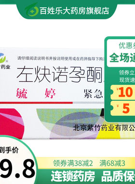 【毓婷】左炔诺孕酮片0.75mg*2片/盒