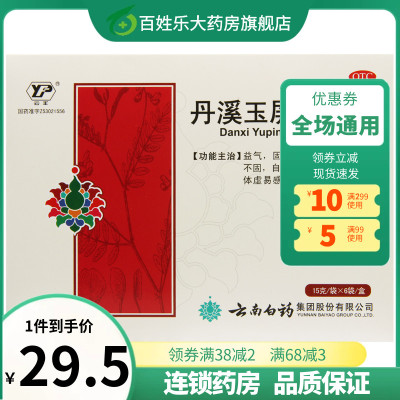 【云丰】丹溪玉屏风颗粒15g*6袋/盒