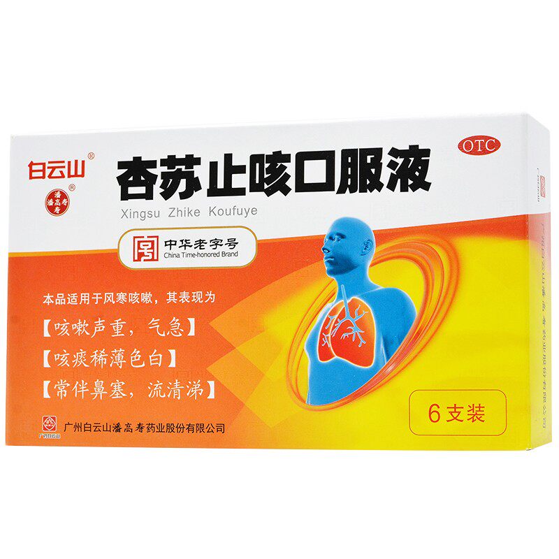 【潘高寿】杏苏止咳口服液10ml*6支/盒