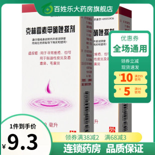 盒 黑龙江天龙药业 40ml 痤疮 克林霉素甲硝唑搽剂 脂溢性皮炎