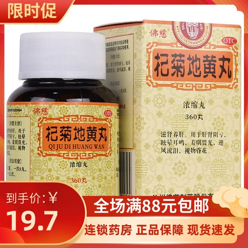 Foci Qiju Dihuang Pills 360 таблеток в коробке, головокружение, шум в ушах, светобоязнь, ветер, слезы, нечеткость зрения