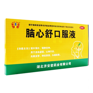 济安堂助眠舒头昏液身体虚弱补品男女晚上补心觉怎么办安神快速
