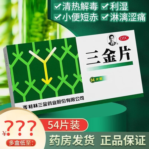 [三金]三金片0.32g*54片/盒
