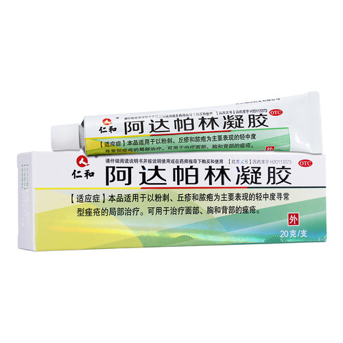 【仁和】阿达帕林凝胶0.1%*20g*1支/盒痤疮粉刺丘疹祛痘痘痘